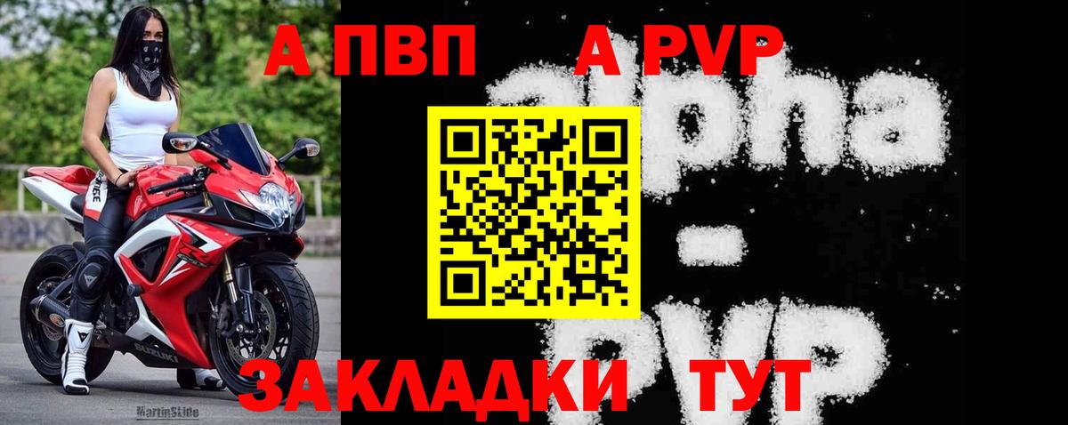 Брянск  А ПВП Соль  APVP VHQ  Вход с VPN  А ПВП кристаллы 