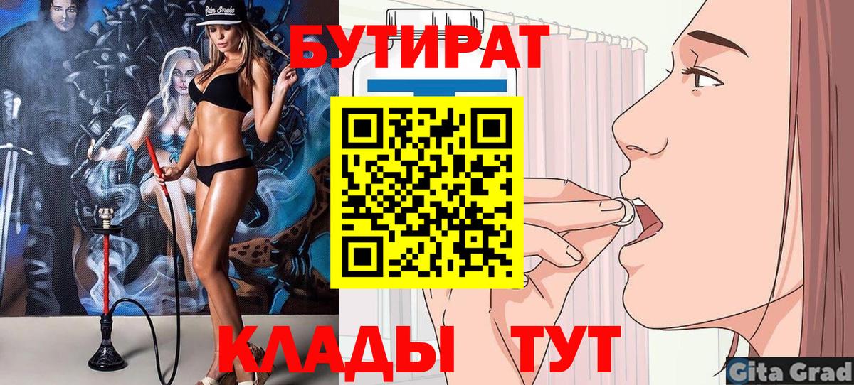 БУТИРАТ 99% Брянск