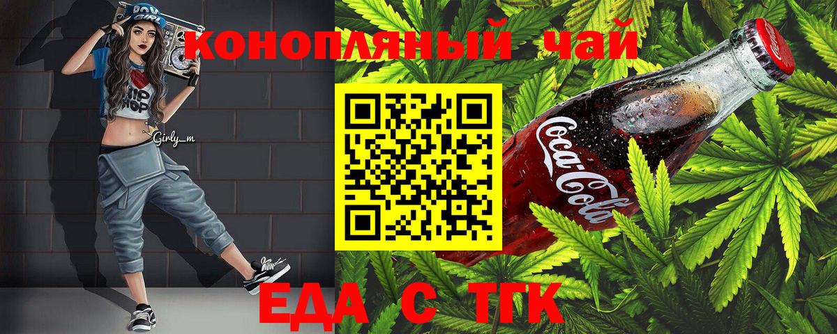 Брянск  Cannafood марихуана  Вход с VPN 