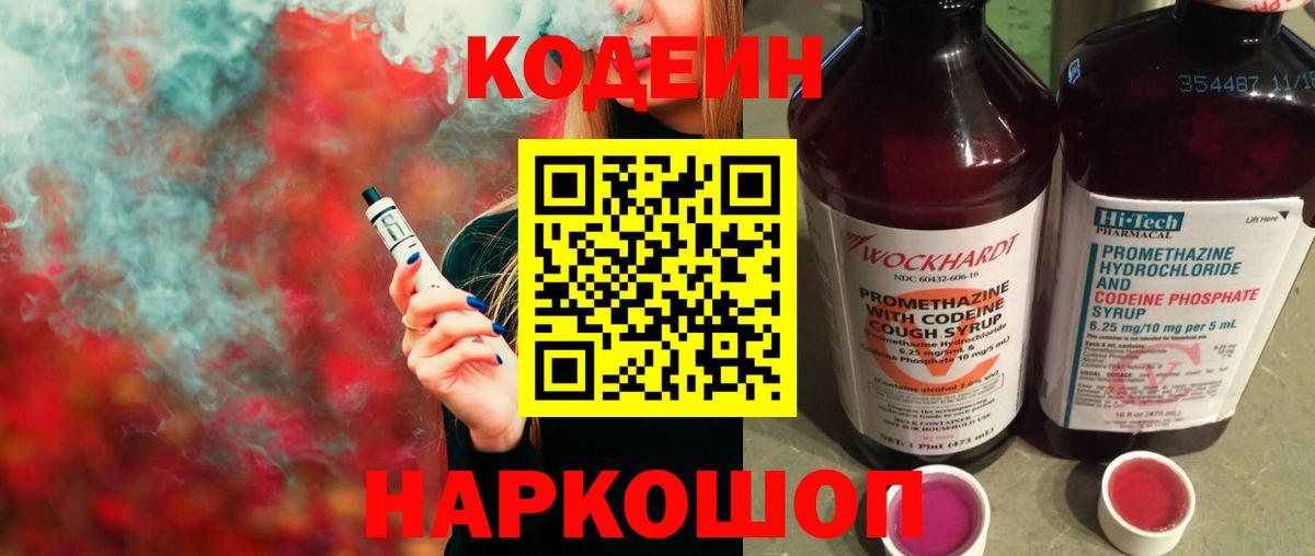 Codein Purple Drank  Вход с VPN  Кодеин напиток Lean (лин)  Брянск 