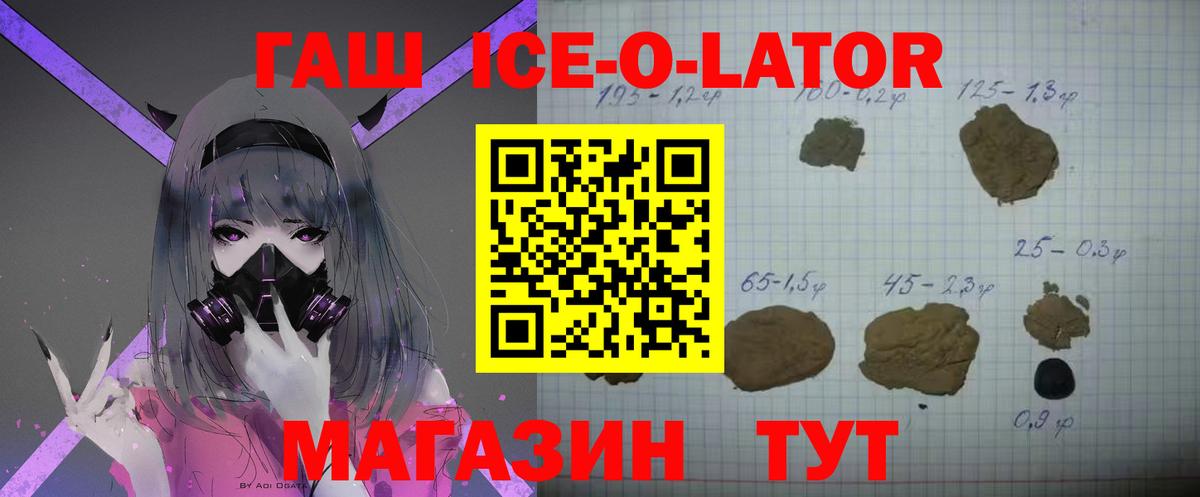 Брянск  ГАШ  ГАШ hashish  Вход с VPN  ГАШ Ice-O-Lator 