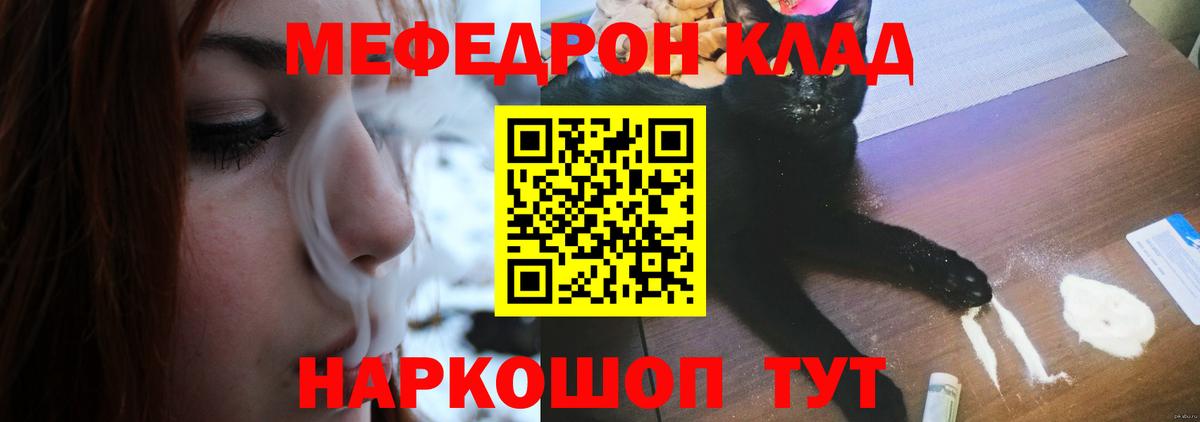 Меф мяу мяу мука Брянск