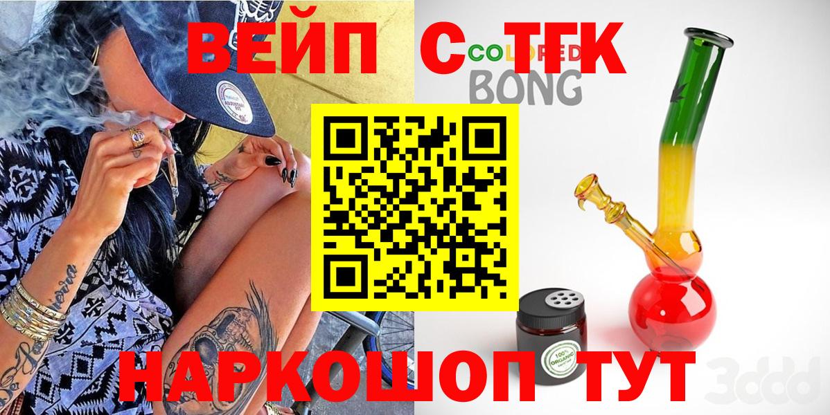 ТГК вейп с тгк Брянск